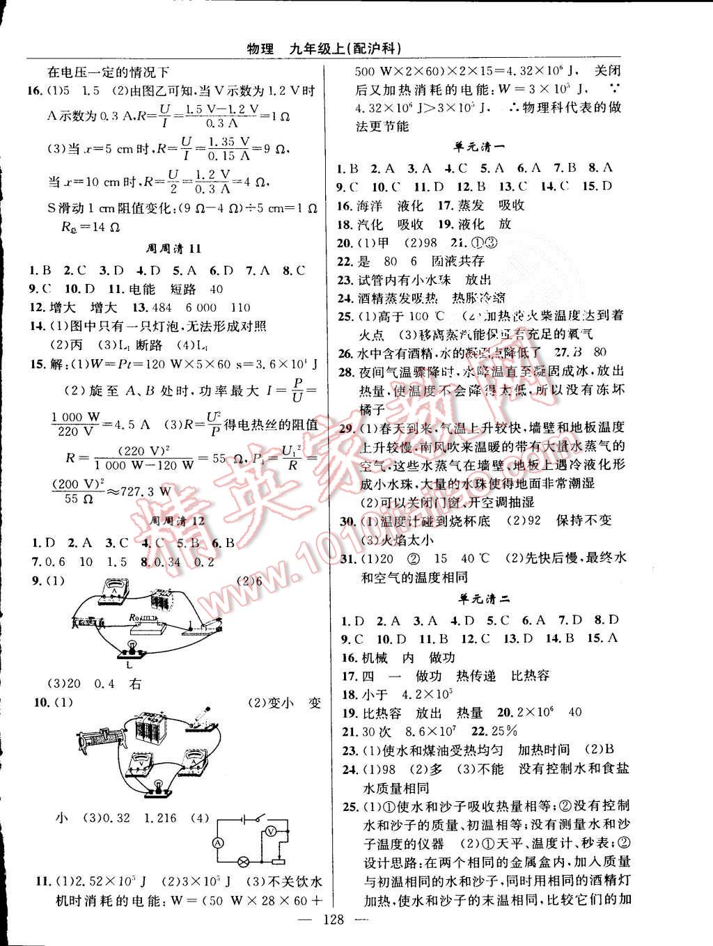 2015年四清導(dǎo)航九年級(jí)物理上冊(cè)滬科版 第10頁