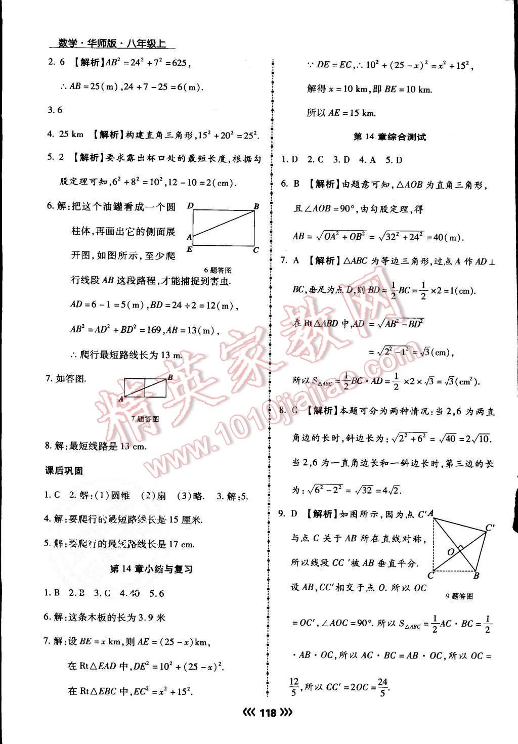 2015年学升同步练测八年级数学上册华师大版 第22页