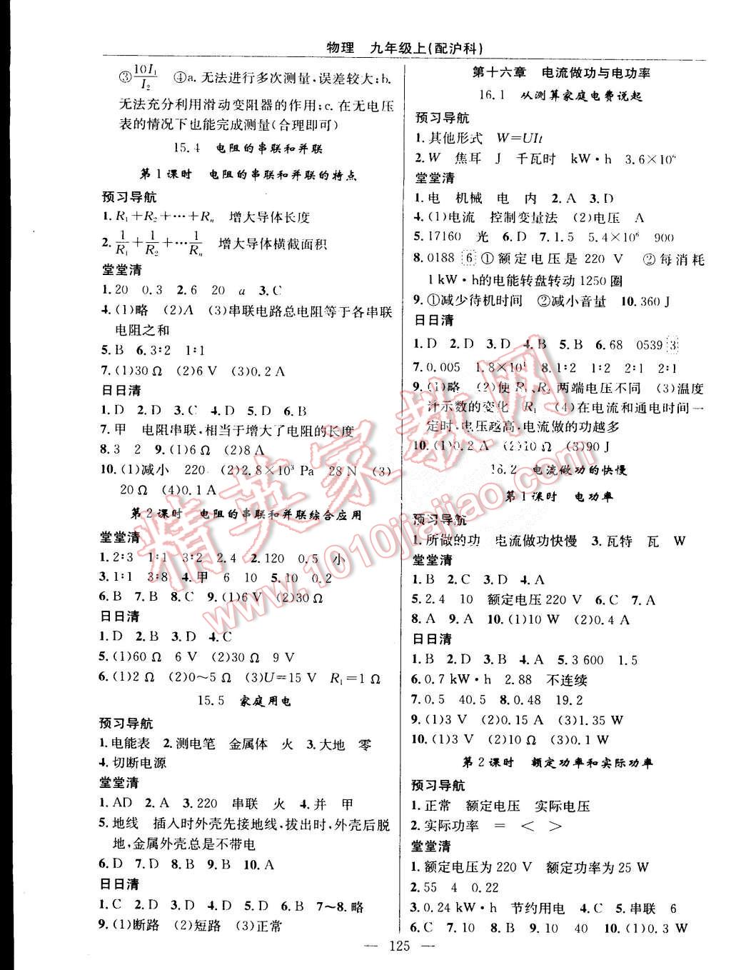 2015年四清導(dǎo)航九年級物理上冊滬科版 第7頁