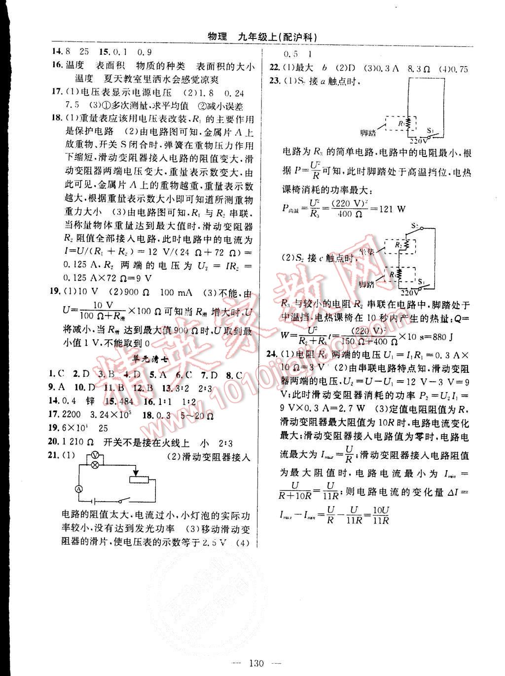 2015年四清導(dǎo)航九年級(jí)物理上冊(cè)滬科版 第12頁(yè)