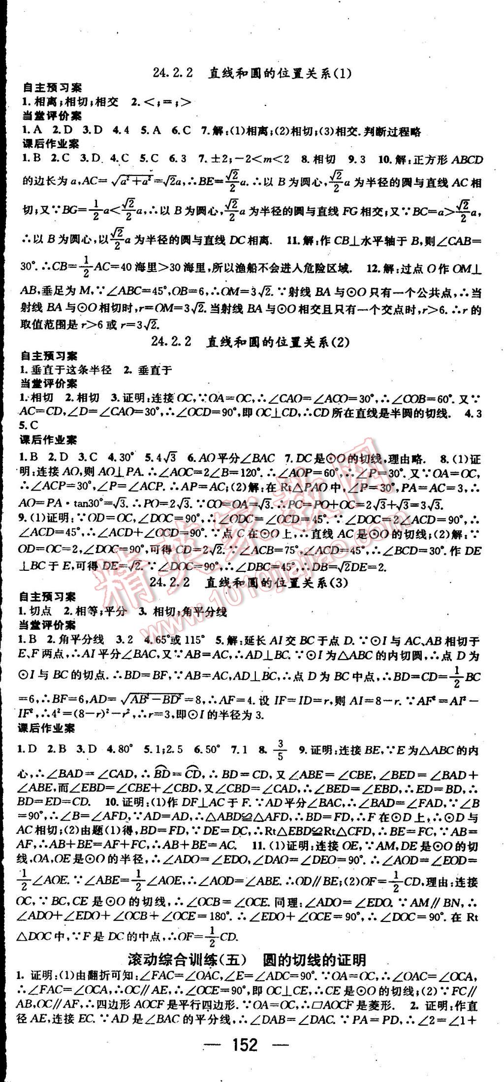 2015年名師測控九年級數學上冊人教版 第29頁