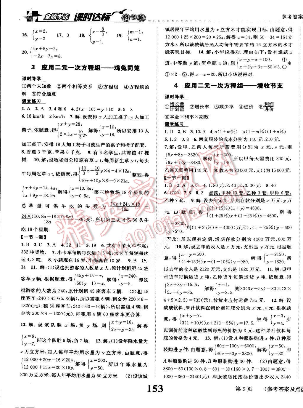 2015年課時達標練與測八年級數(shù)學上冊北師大版 第9頁