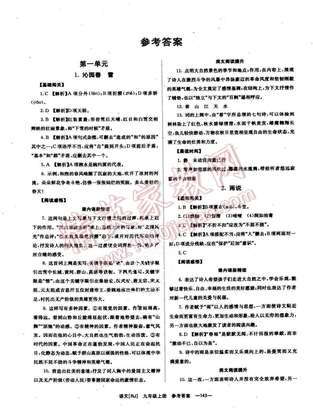 2015年全效学习九年级语文上册人教版答案—青夏教育精英家教网