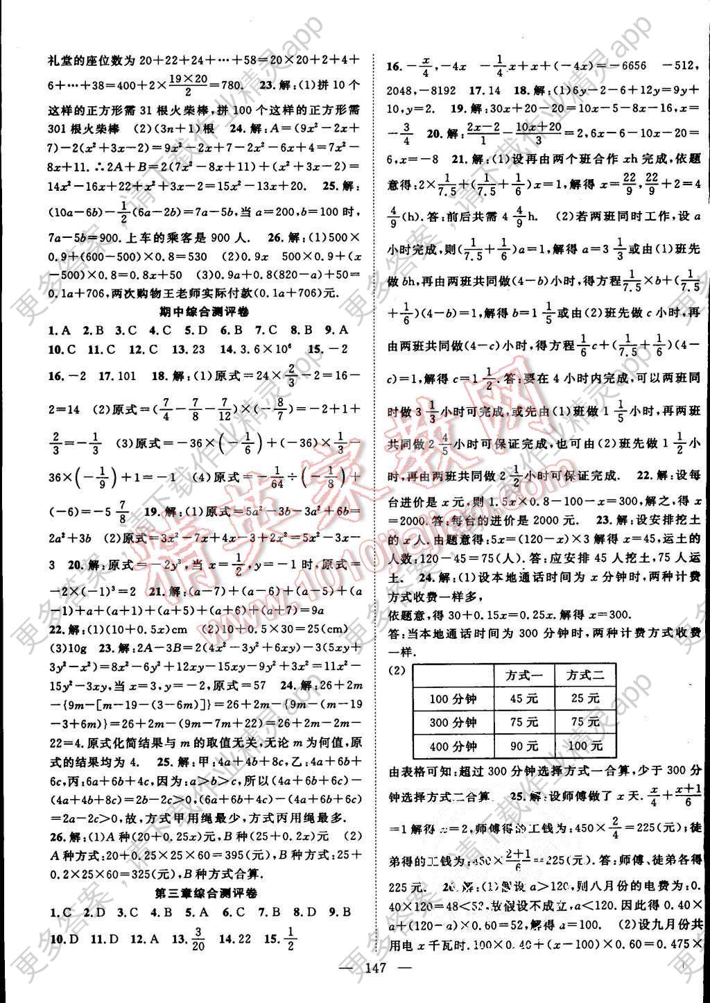 2015年名师学案七年级数学上册人教版答案—精英家教网