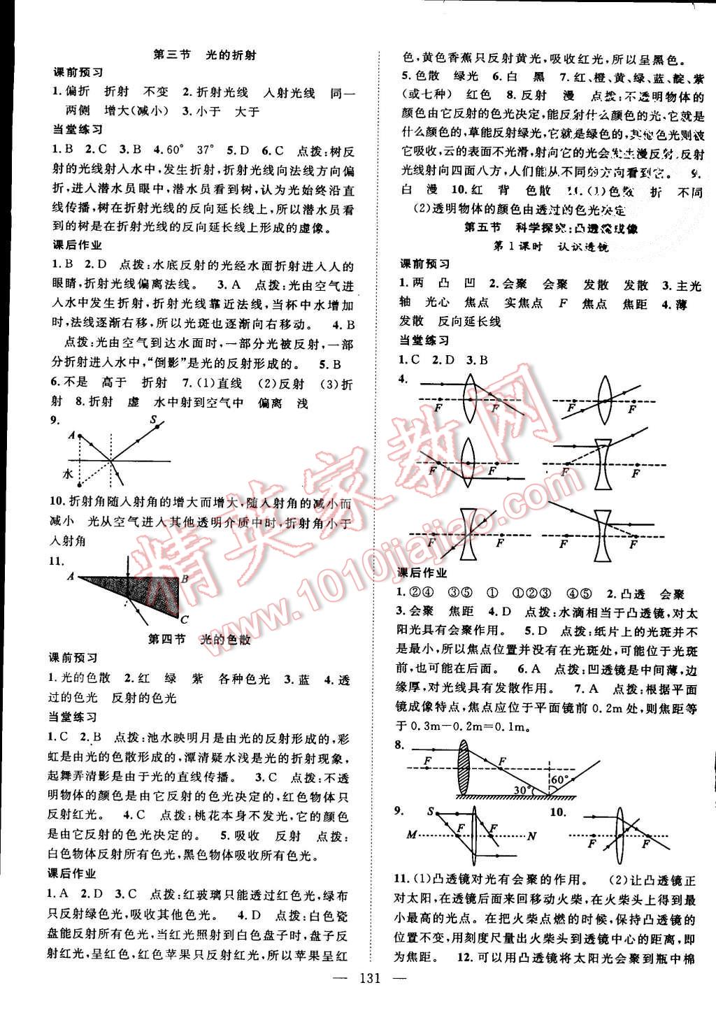 2015年名師學(xué)案八年級(jí)物理上冊(cè)滬科版 第7頁(yè)