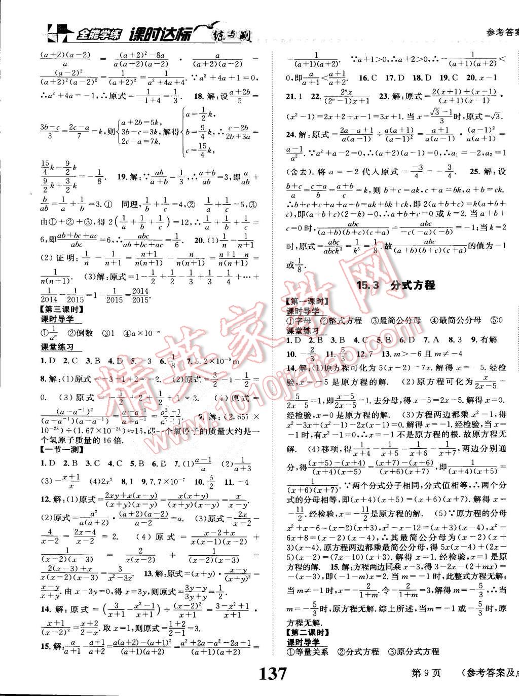 2015年課時達標練與測八年級數(shù)學(xué)上冊人教版 第9頁