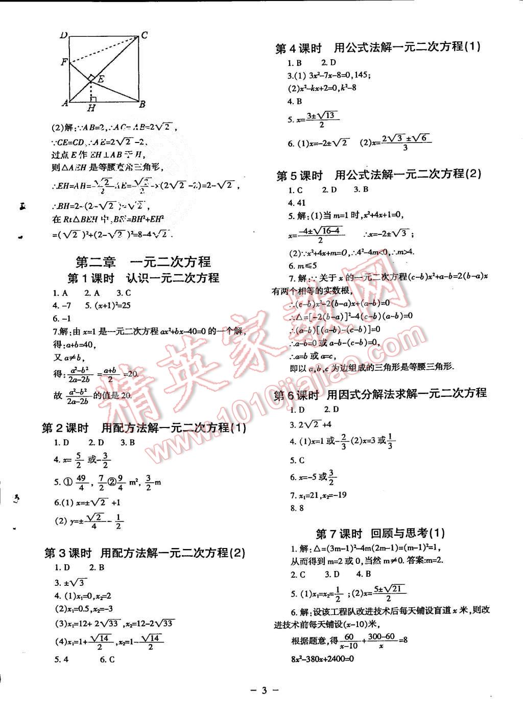2015年蓉城课堂给力A加九年级数学上册北师大版 第3页