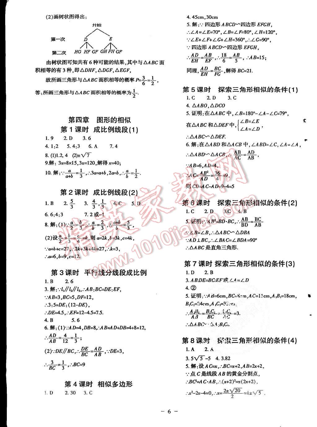 2015年蓉城课堂给力A加九年级数学上册北师大版 第6页