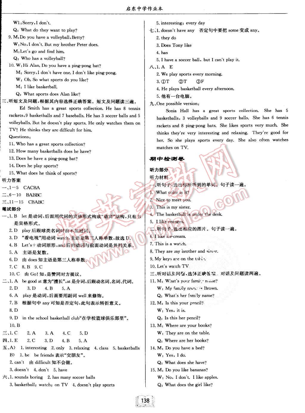 2015年啟東中學(xué)作業(yè)本七年級(jí)英語(yǔ)上冊(cè)人教版 第14頁(yè)