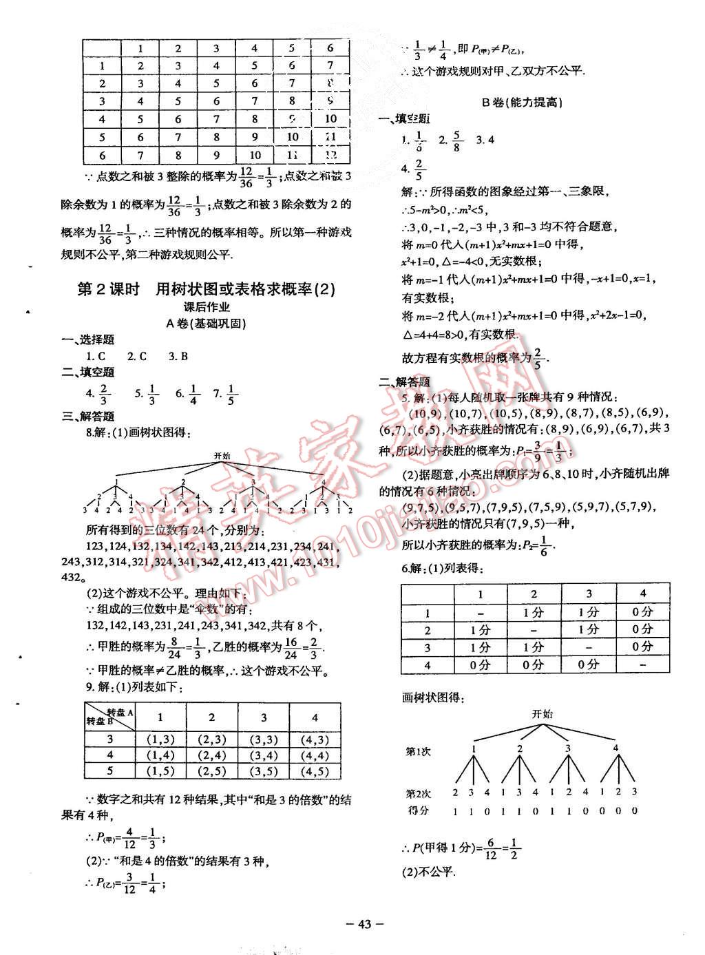 2015年蓉城课堂给力A加九年级数学上册北师大版 第44页