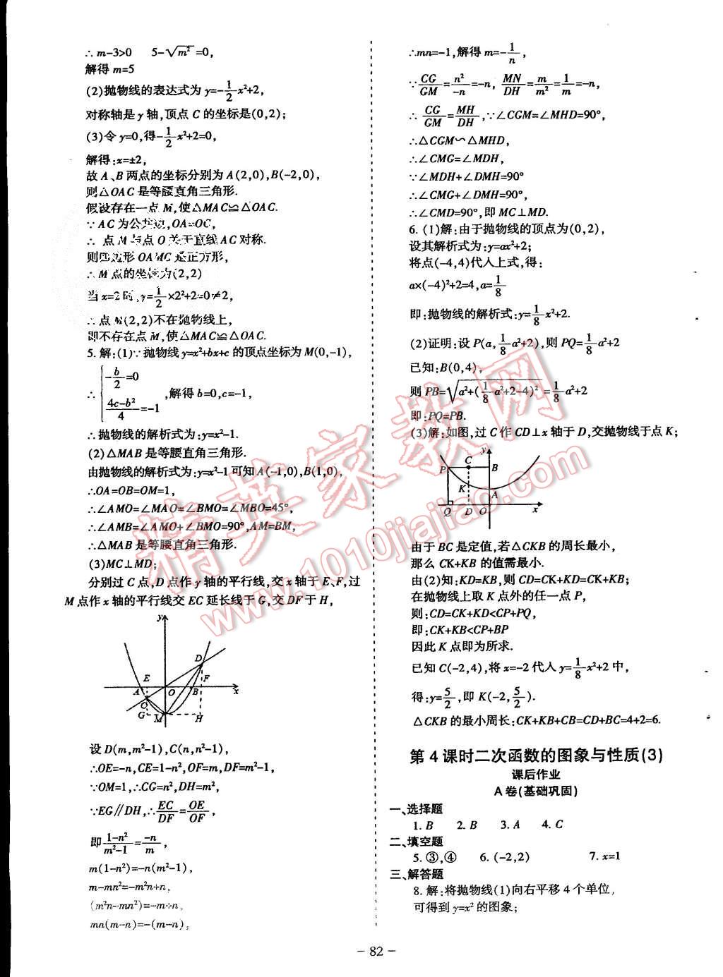 2015年蓉城课堂给力A加九年级数学上册北师大版 第83页