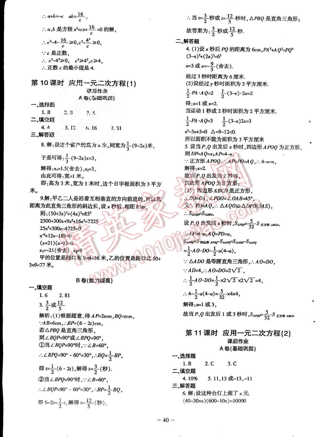 2015年蓉城课堂给力A加九年级数学上册北师大版 第41页