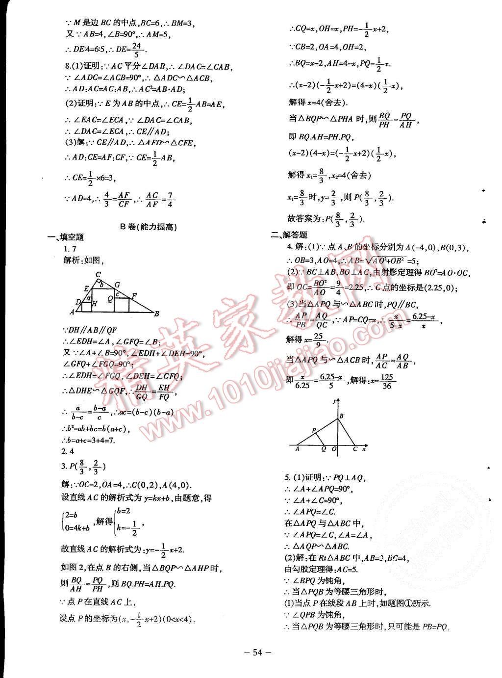2015年蓉城课堂给力A加九年级数学上册北师大版 第55页