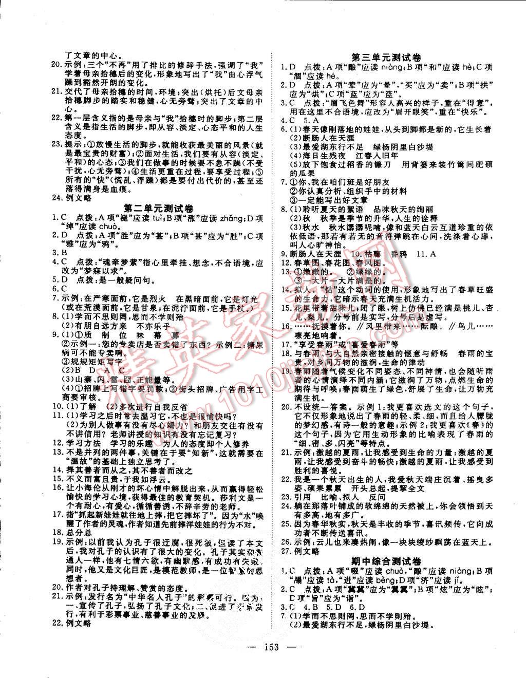 2015年探究在線高效課堂七年級(jí)語文上冊(cè)人教版 第14頁