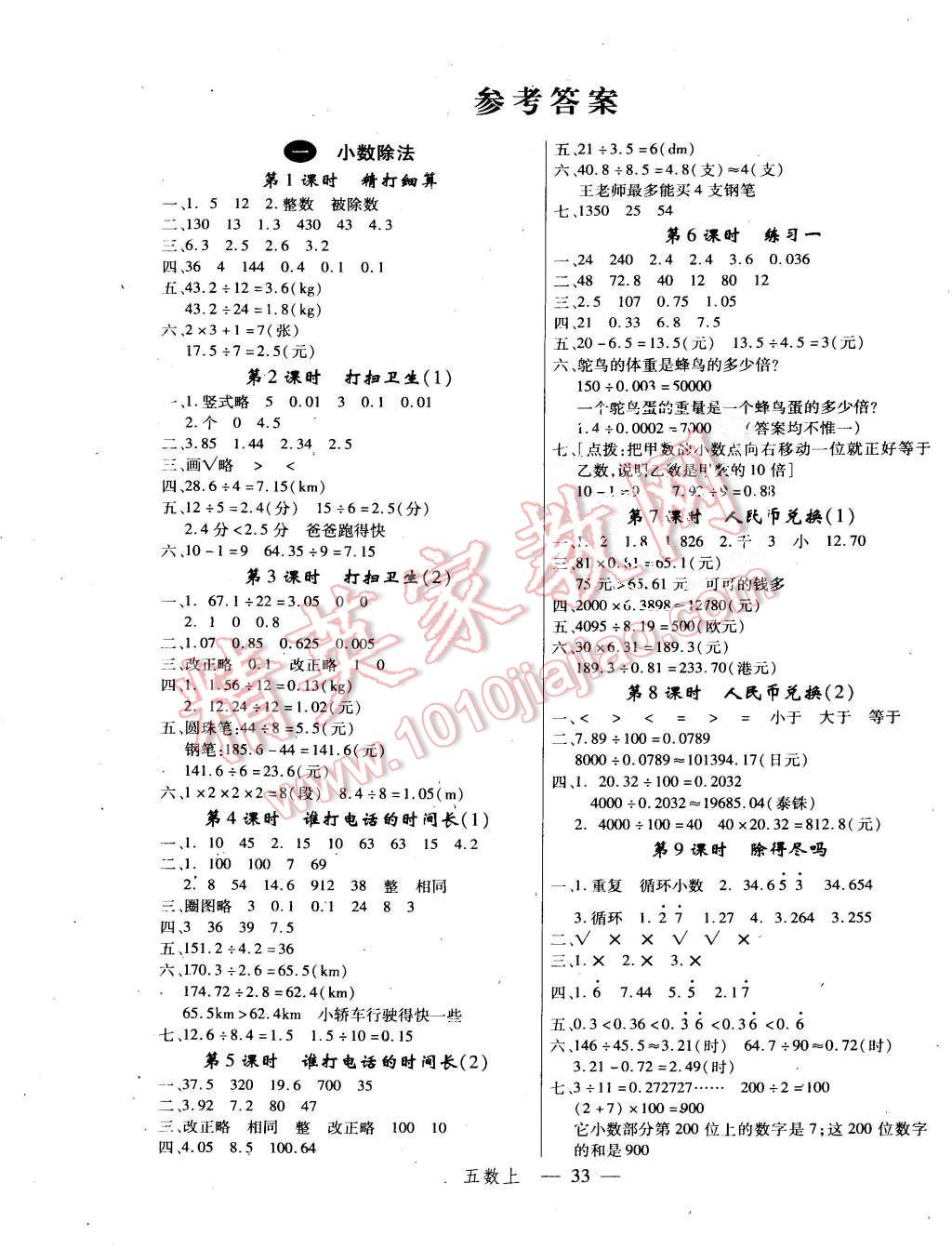 2015年学练优优翼学案小学数学五年级上册北师大版答案