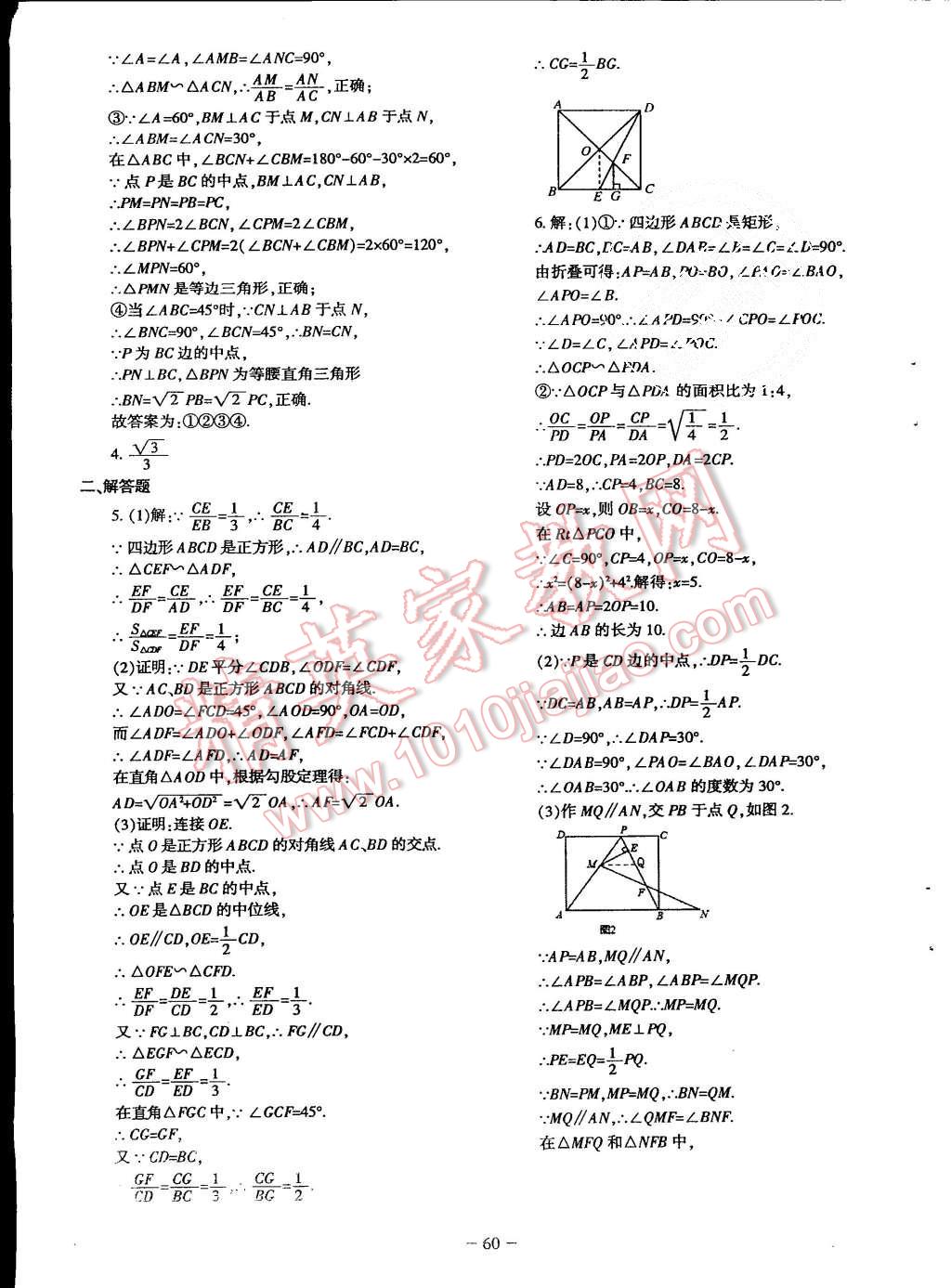 2015年蓉城课堂给力A加九年级数学上册北师大版 第61页