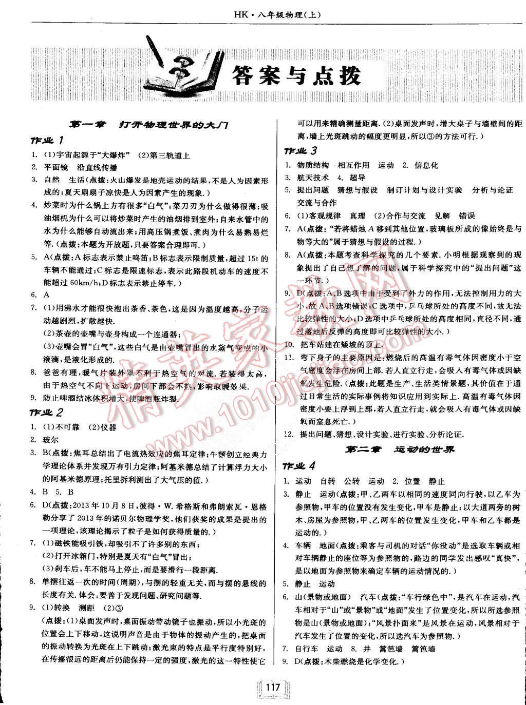 2015年啟東中學(xué)作業(yè)本八年級(jí)物理上冊(cè)滬科版 第1頁(yè)