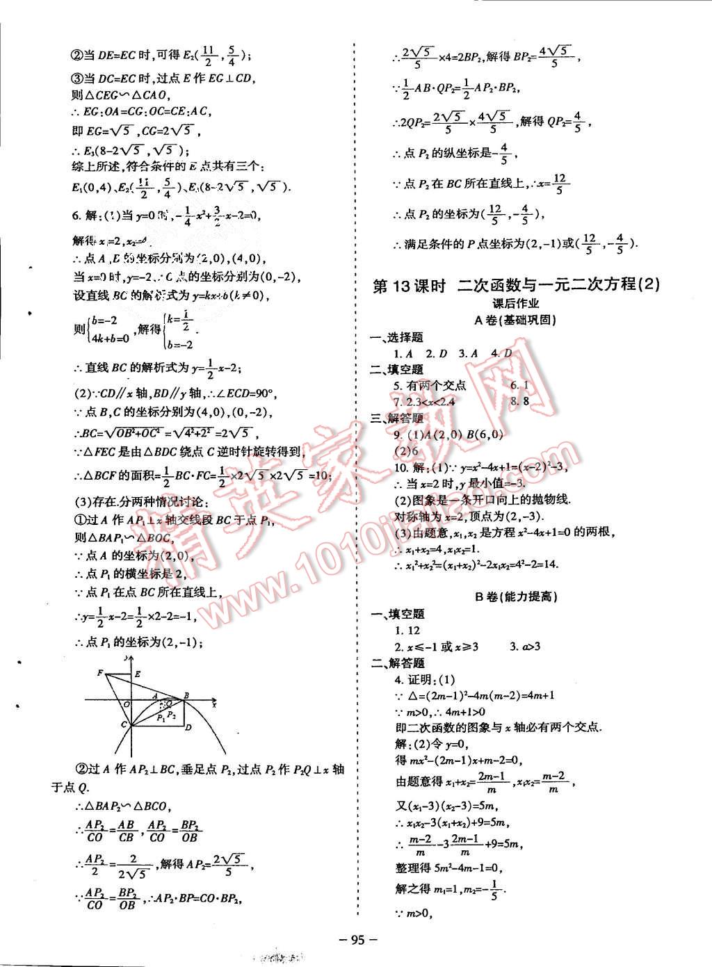 2015年蓉城课堂给力A加九年级数学上册北师大版 第96页