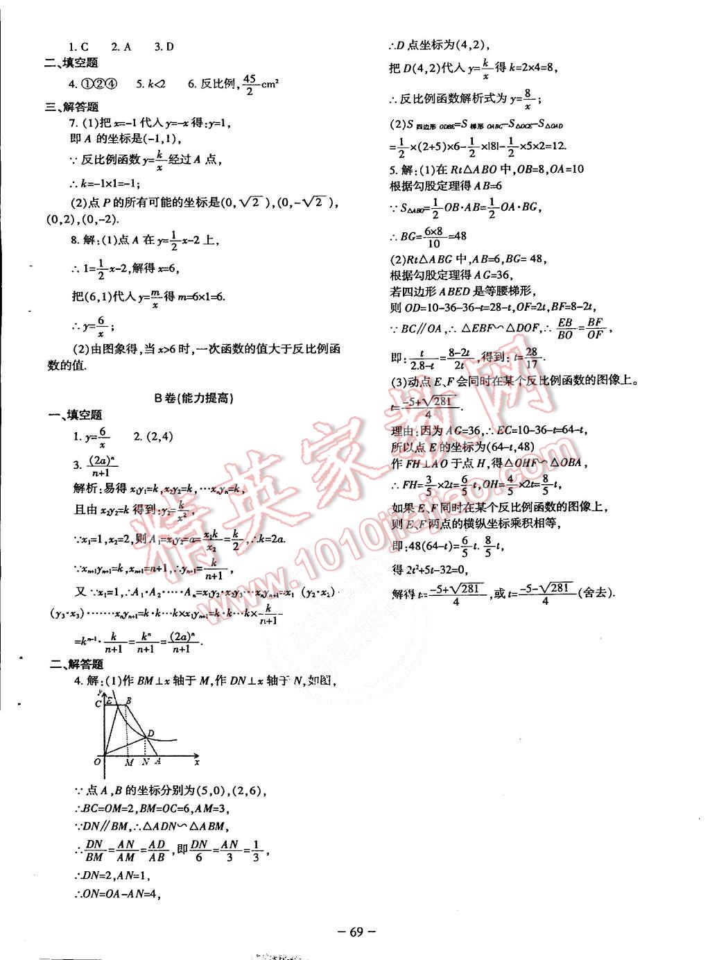 2015年蓉城课堂给力A加九年级数学上册北师大版 第70页