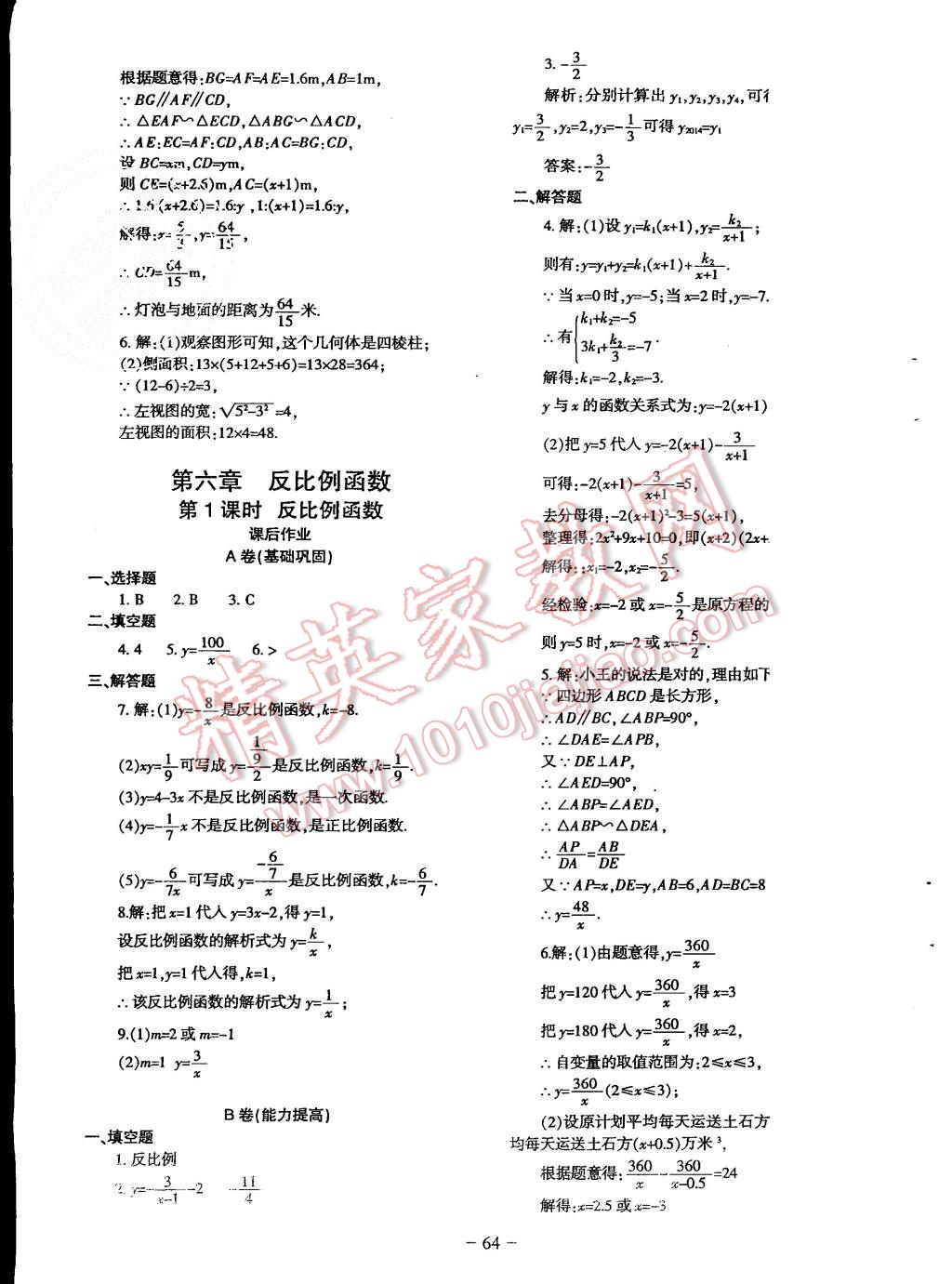 2015年蓉城课堂给力A加九年级数学上册北师大版 第65页