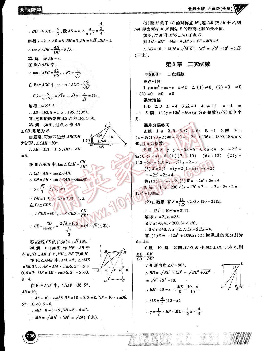 2015年蓉城课堂给力A加九年级数学上册北师大版 第71页