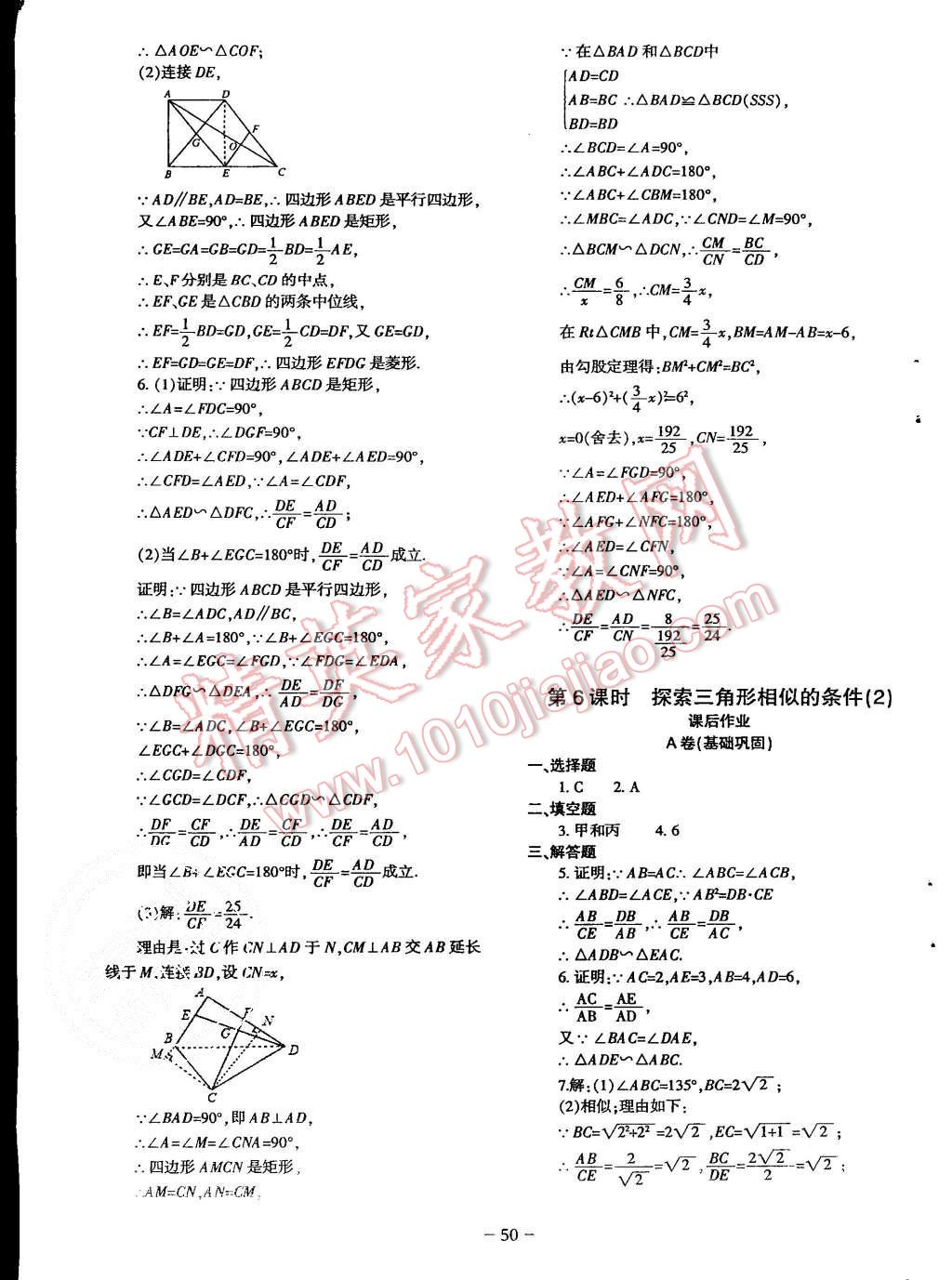 2015年蓉城课堂给力A加九年级数学上册北师大版 第51页