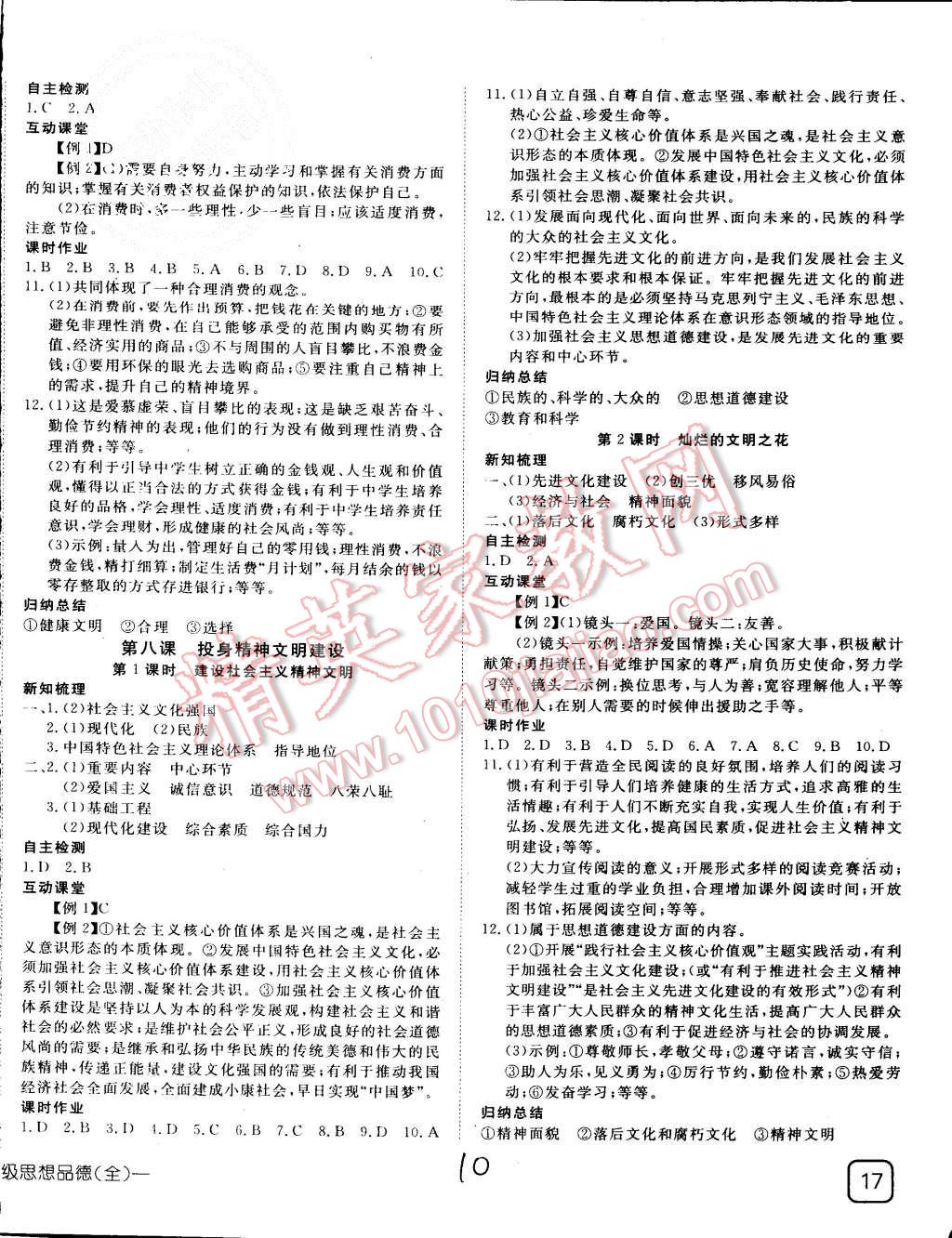 2015年探究在線高效課堂九年級思想品德全一冊人教版 第10頁