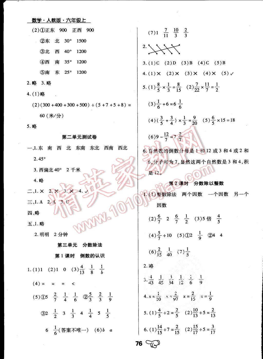 2015年小学升同步练测六年级数学上册人教版答案—青夏教育精英家教