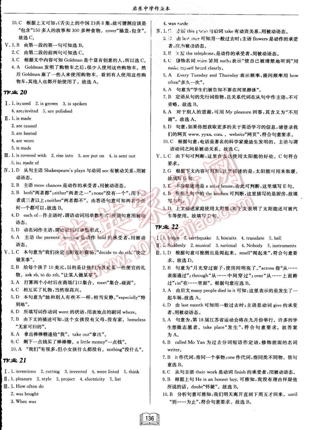 2015年啟東中學(xué)作業(yè)本九年級(jí)英語上冊(cè)人教版 第8頁