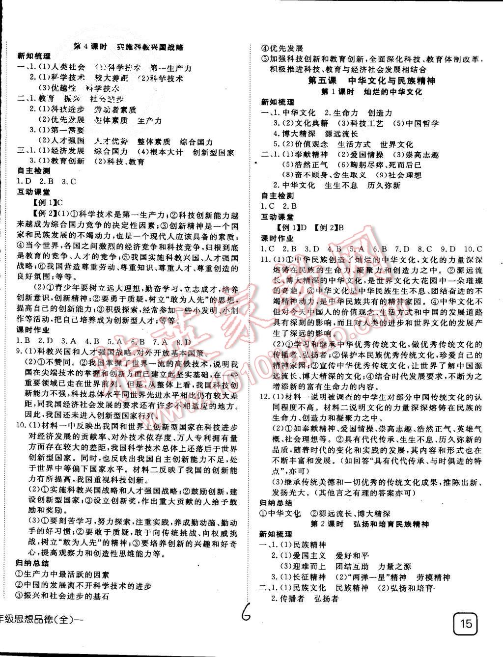 2015年探究在線高效課堂九年級(jí)思想品德全一冊(cè)人教版 第6頁