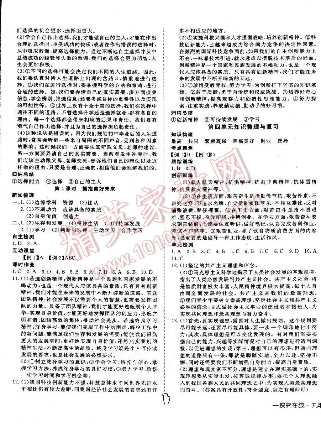 2015年探究在線高效課堂九年級(jí)思想品德全一冊(cè)人教版 第13頁(yè)