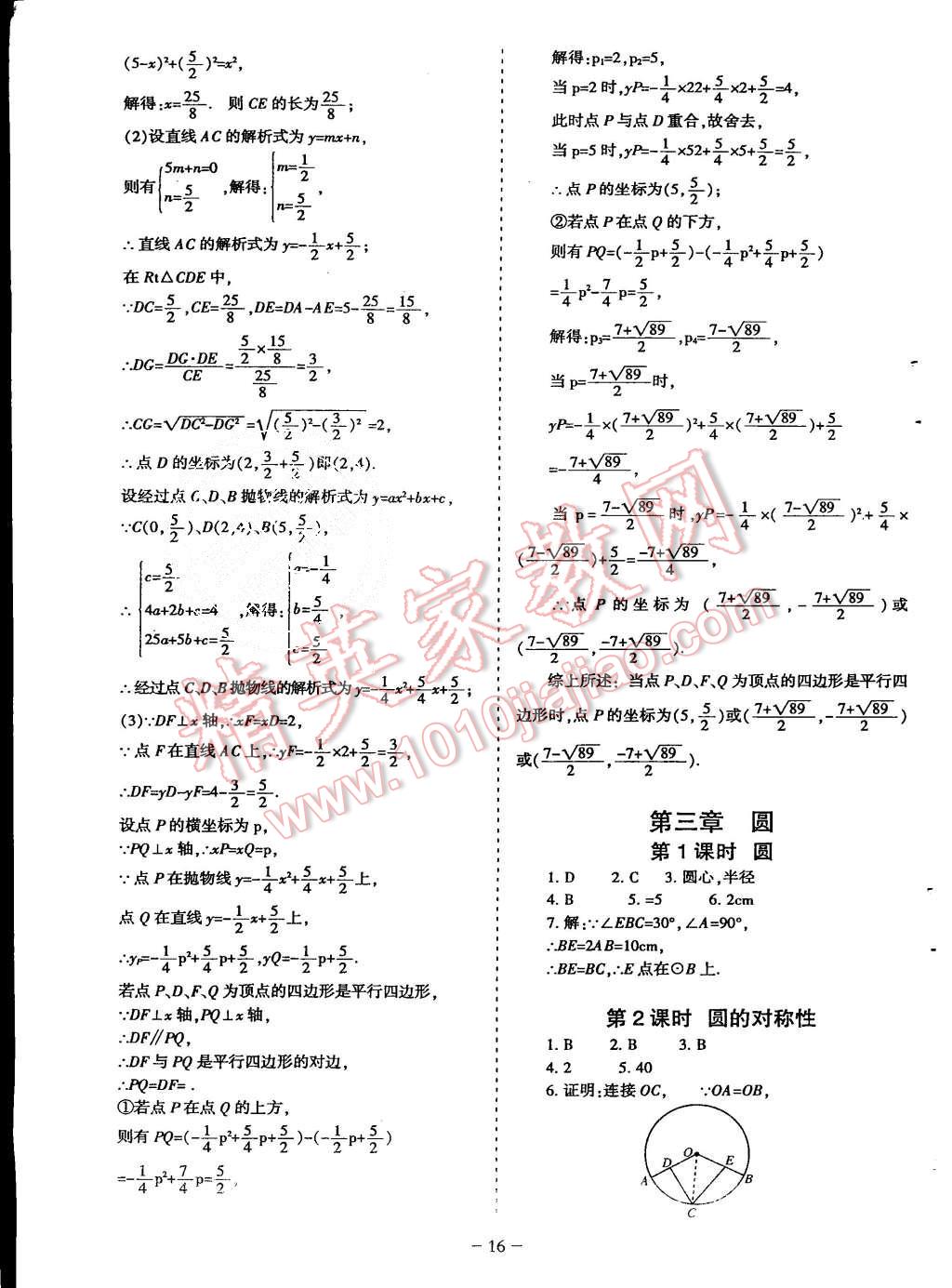 2015年蓉城课堂给力A加九年级数学上册北师大版 第16页