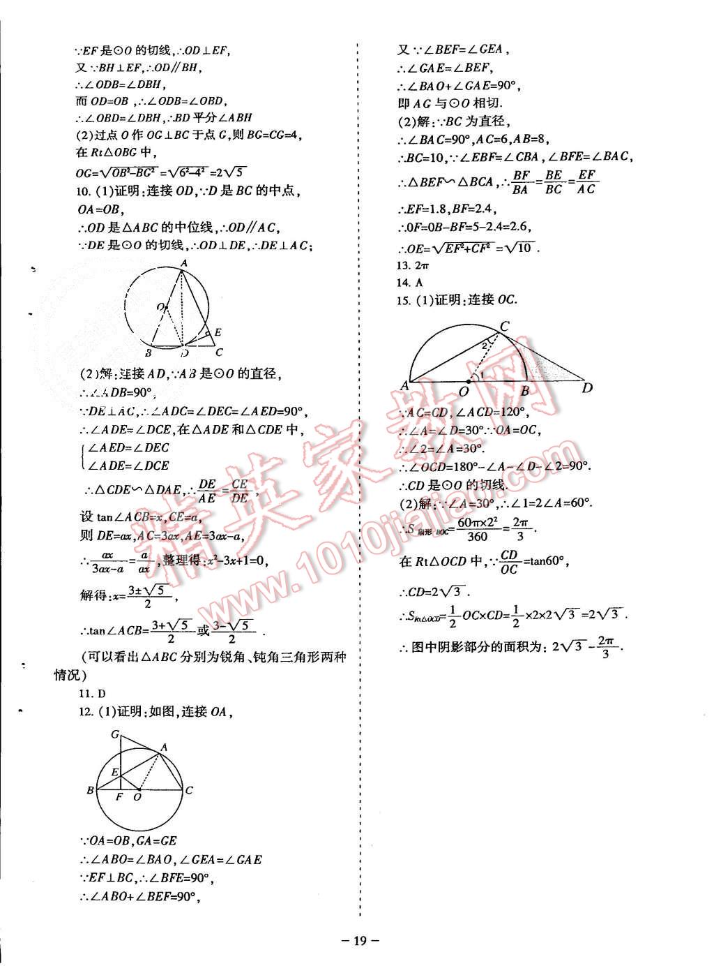 2015年蓉城课堂给力A加九年级数学上册北师大版 第19页
