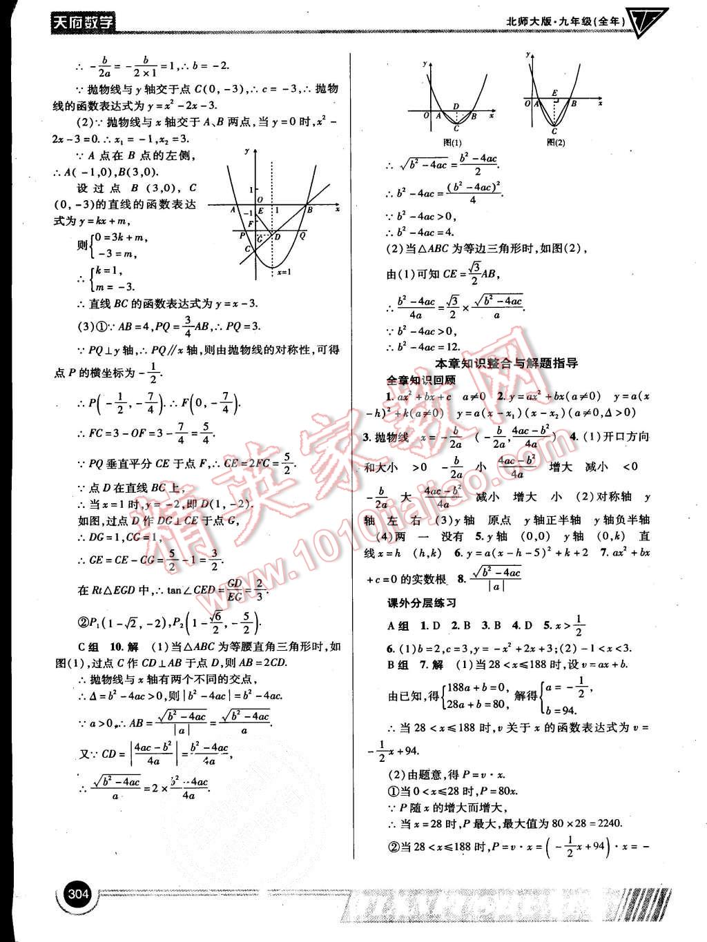 2015年蓉城课堂给力A加九年级数学上册北师大版 第79页