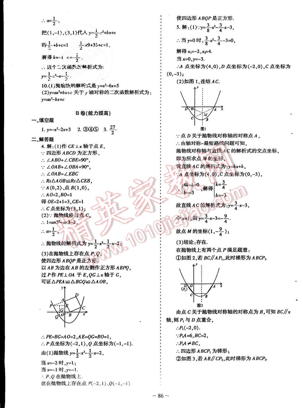 2015年蓉城课堂给力A加九年级数学上册北师大版 第87页
