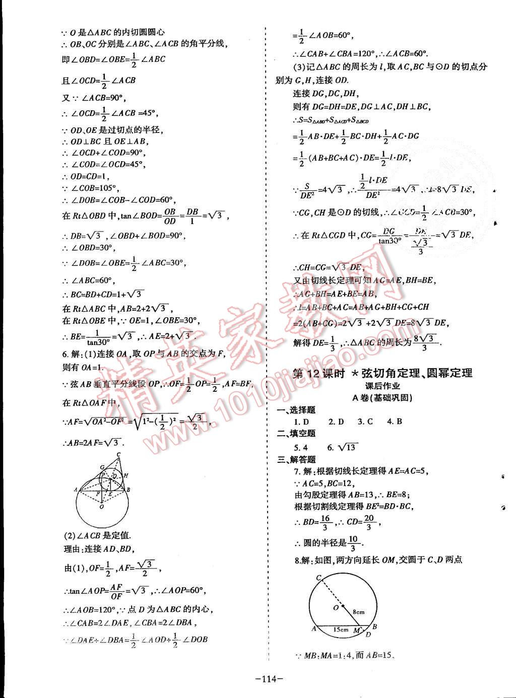 2015年蓉城课堂给力A加九年级数学上册北师大版 第115页