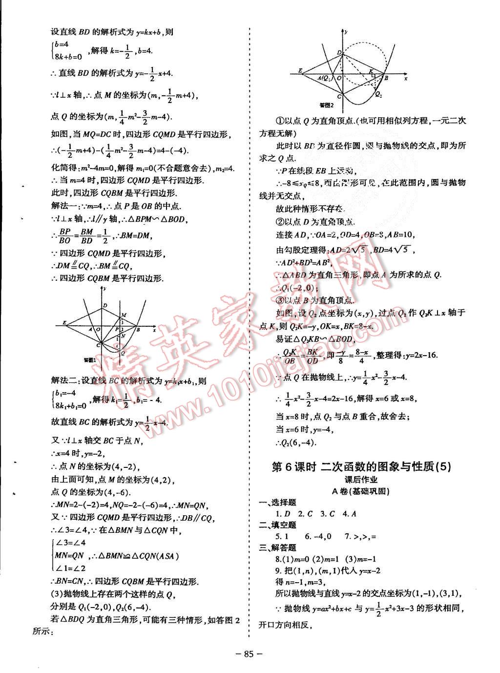 2015年蓉城课堂给力A加九年级数学上册北师大版 第86页