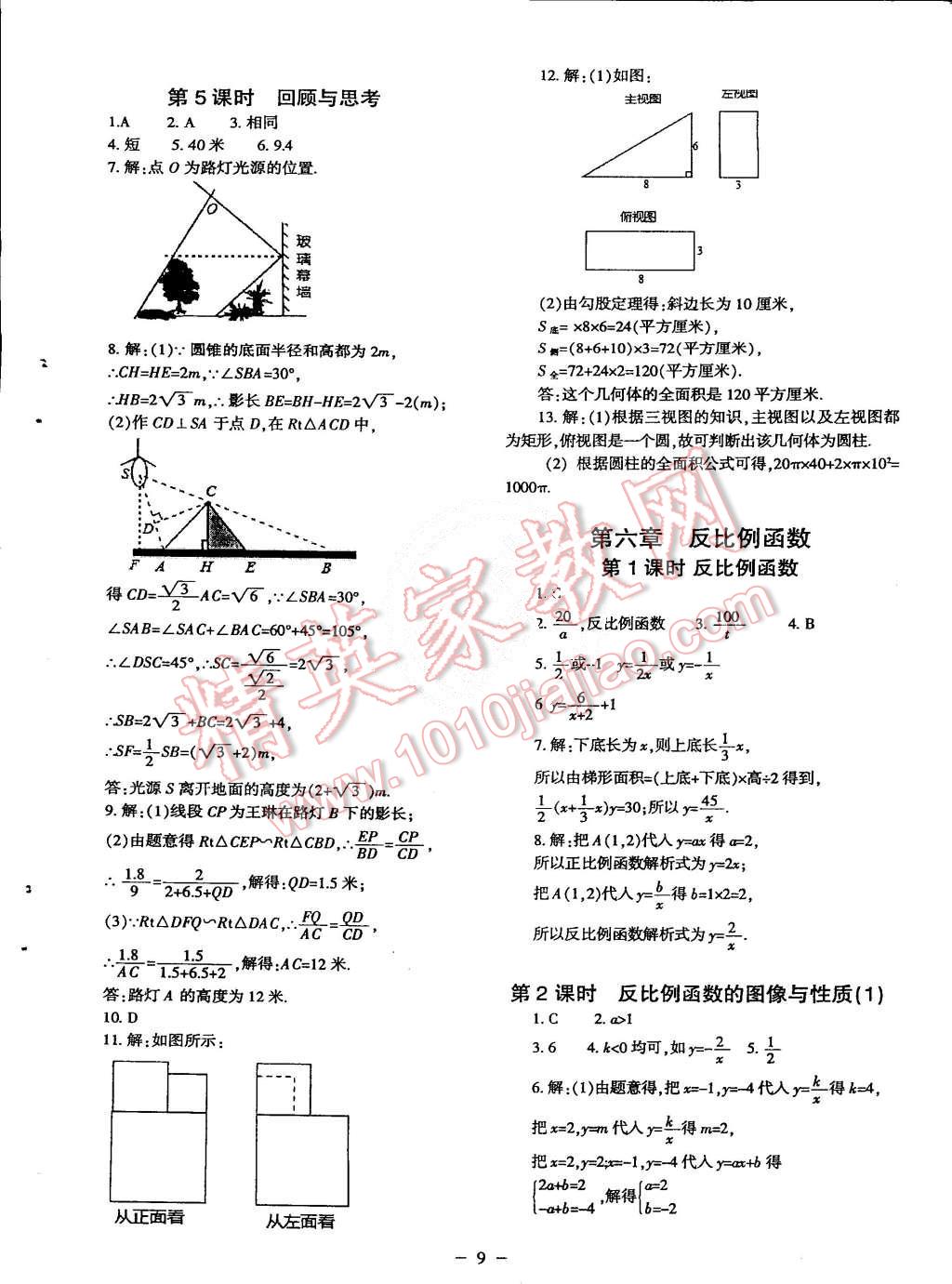 2015年蓉城课堂给力A加九年级数学上册北师大版 第9页