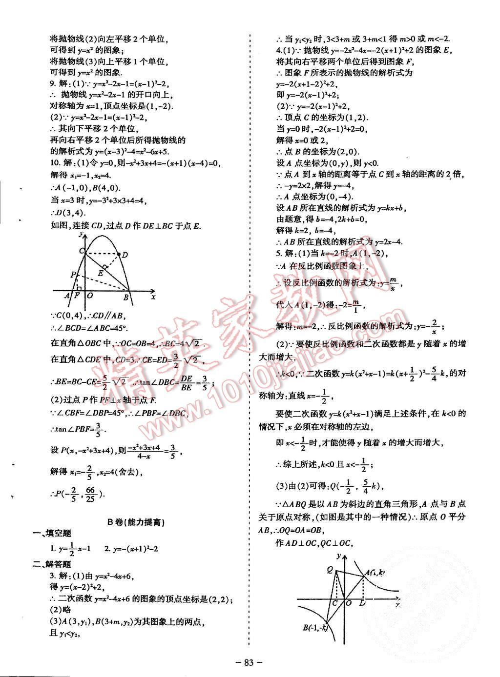 2015年蓉城课堂给力A加九年级数学上册北师大版 第84页