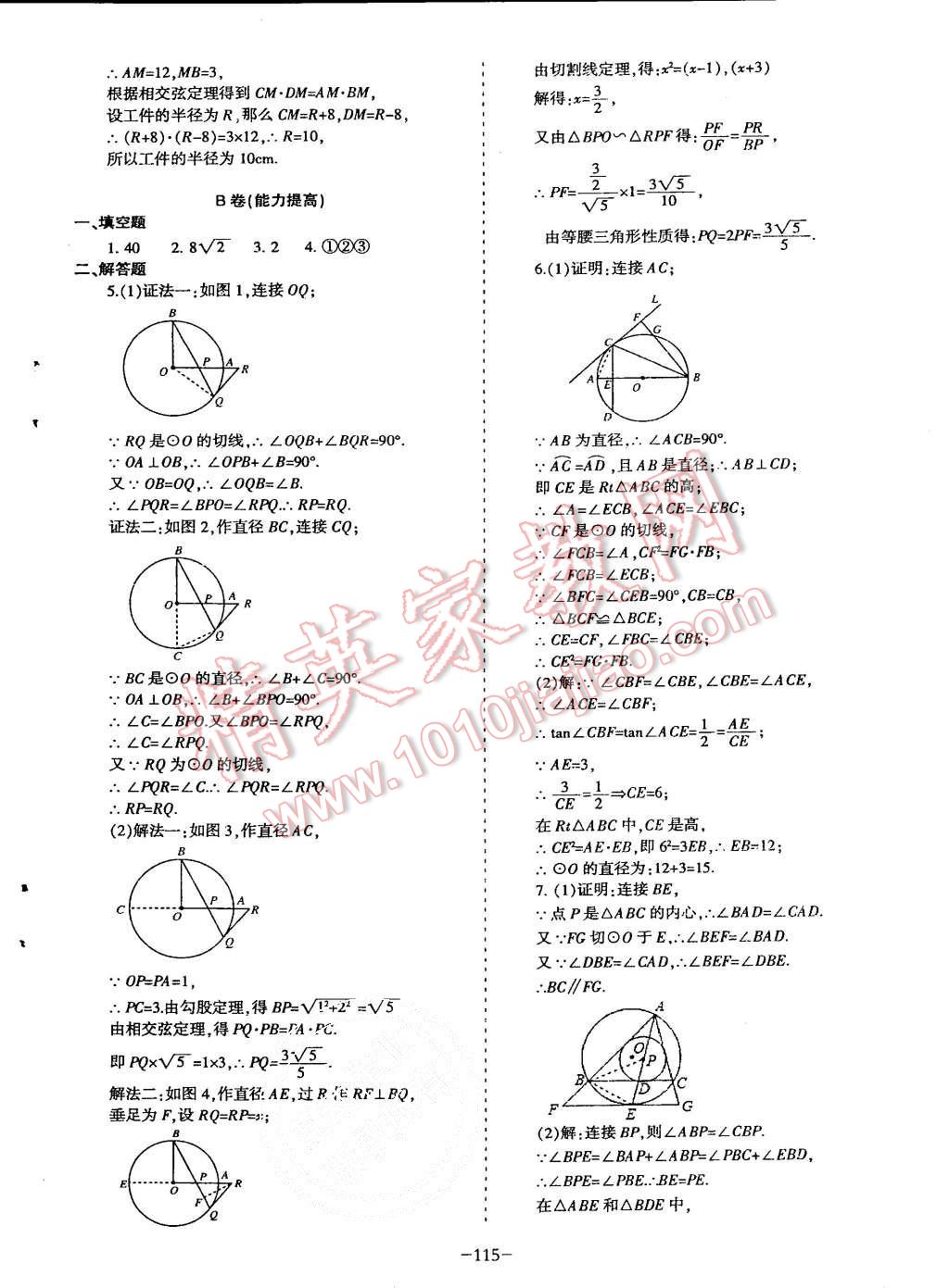 2015年蓉城课堂给力A加九年级数学上册北师大版 第116页