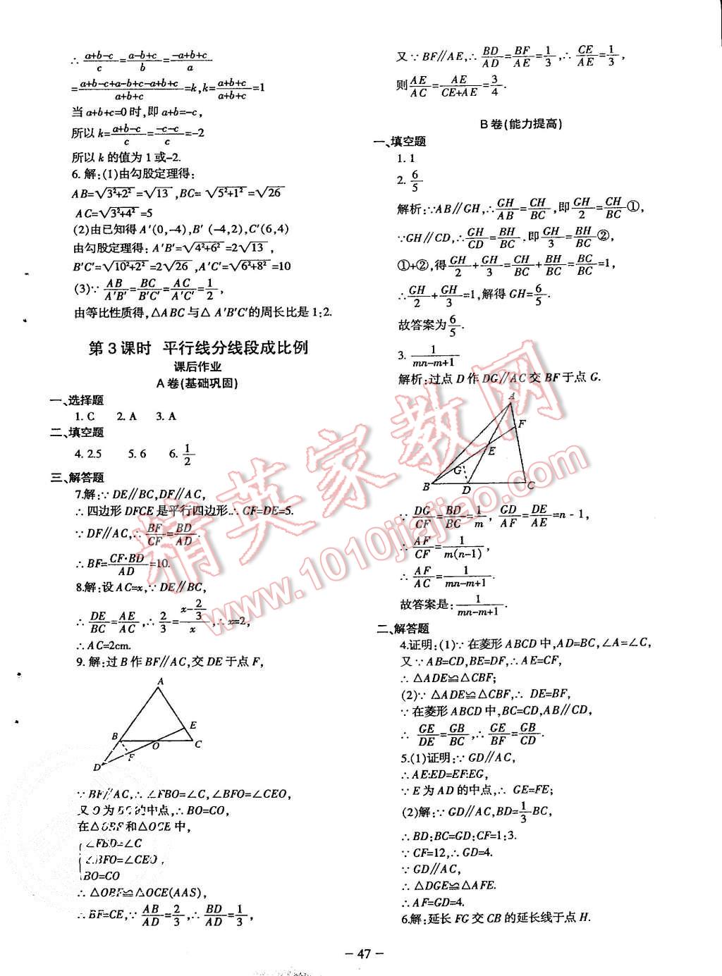 2015年蓉城课堂给力A加九年级数学上册北师大版 第48页