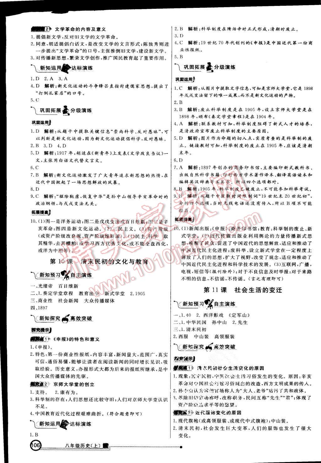 2015年練出好成績八年級歷史上冊北師大版 第5頁