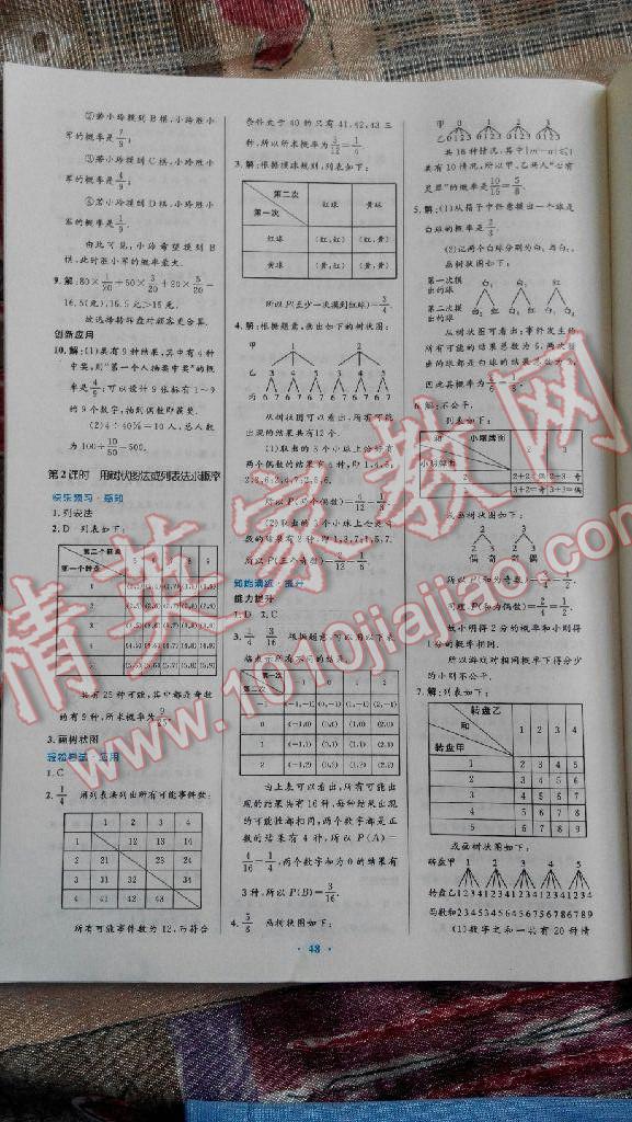 2014年初中同步测控优化设计九年级数学上册人教版 第64页