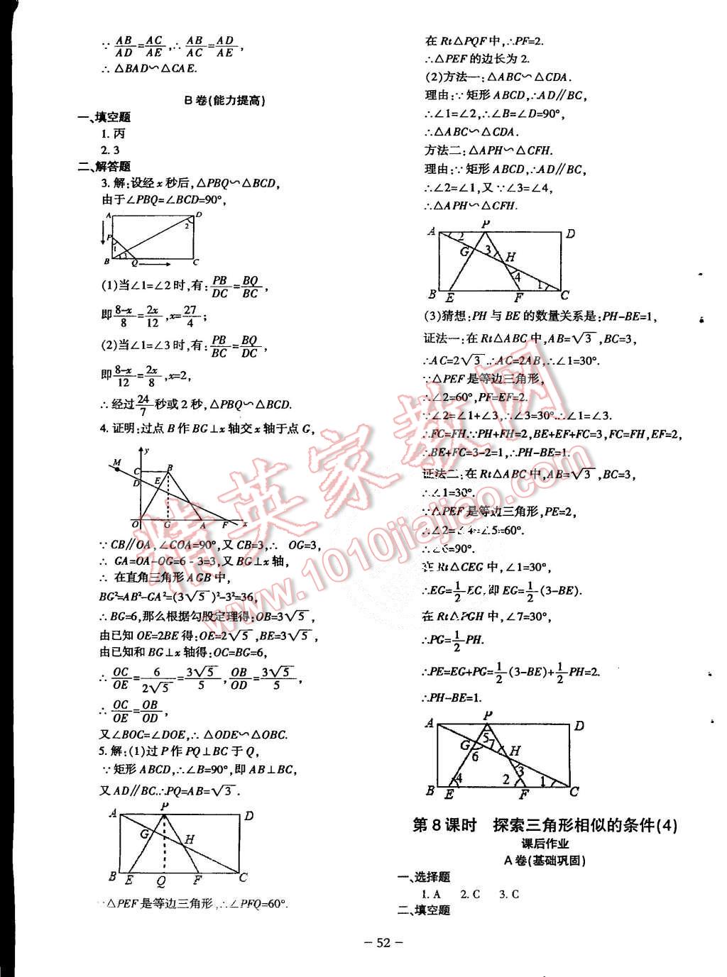 2015年蓉城课堂给力A加九年级数学上册北师大版 第53页