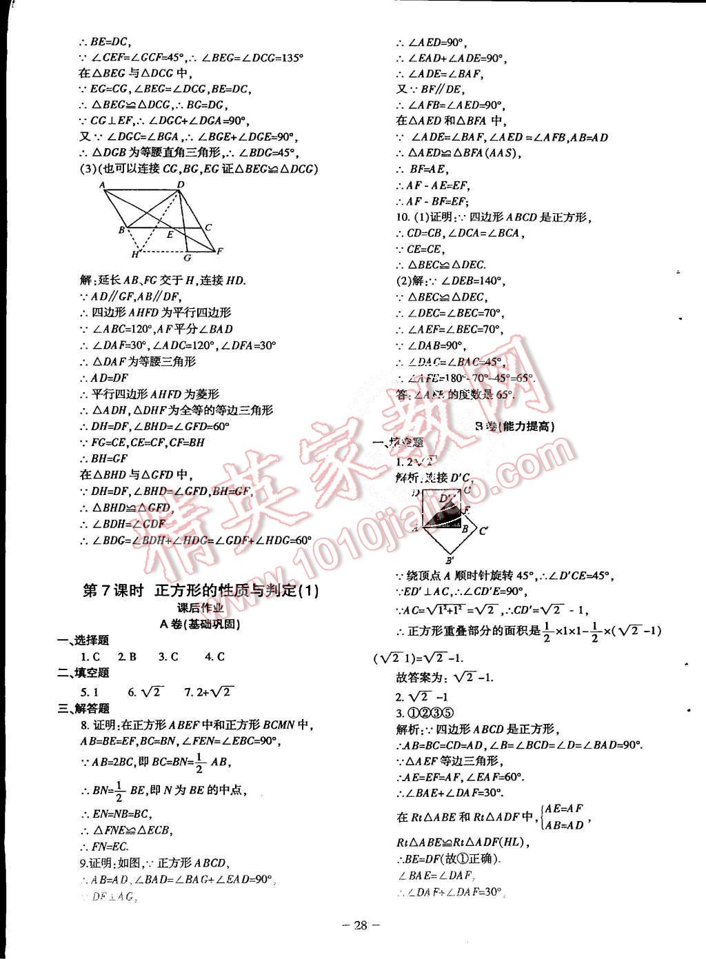2015年蓉城课堂给力A加九年级数学上册北师大版 第28页