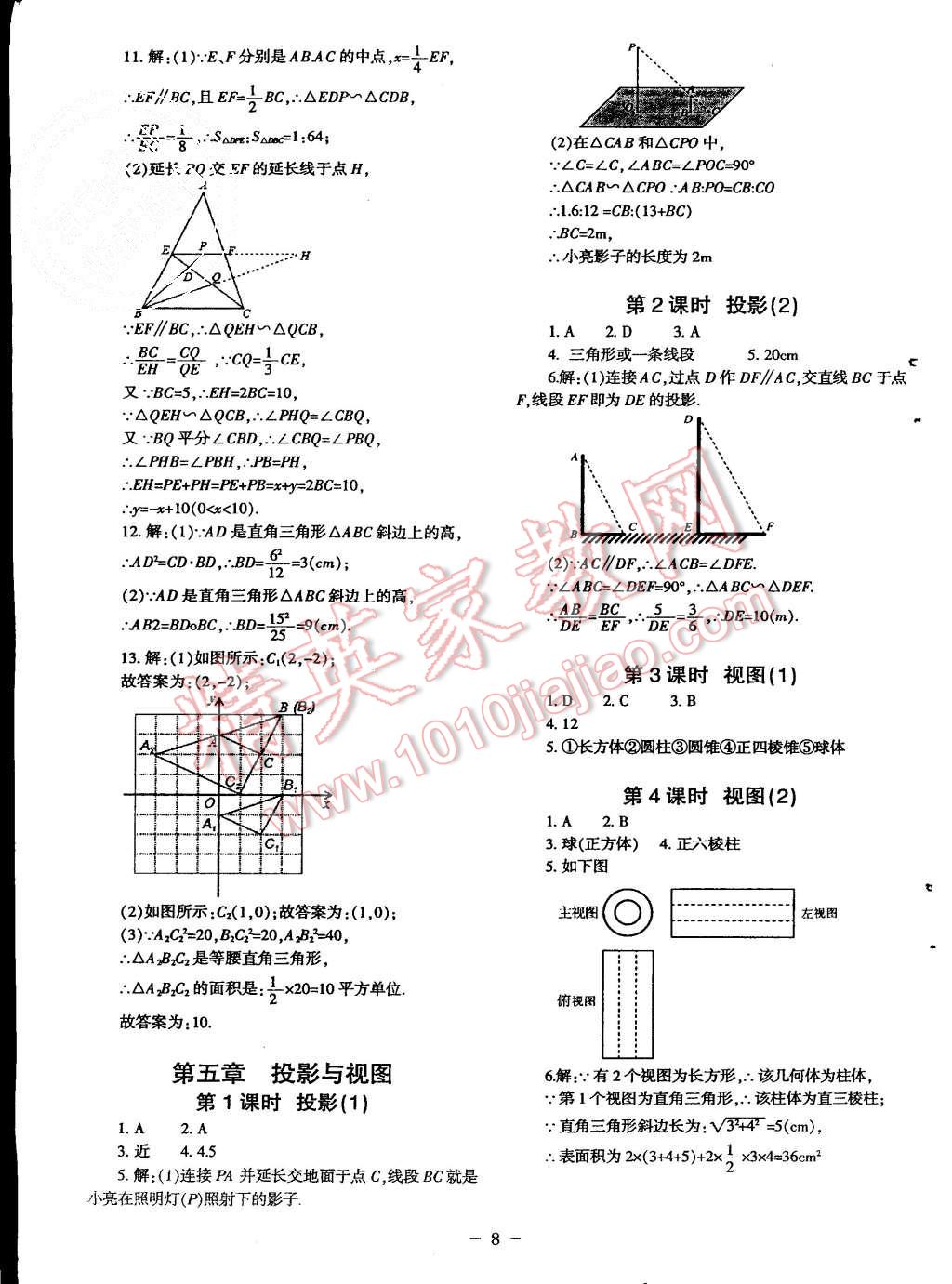 2015年蓉城课堂给力A加九年级数学上册北师大版 第8页
