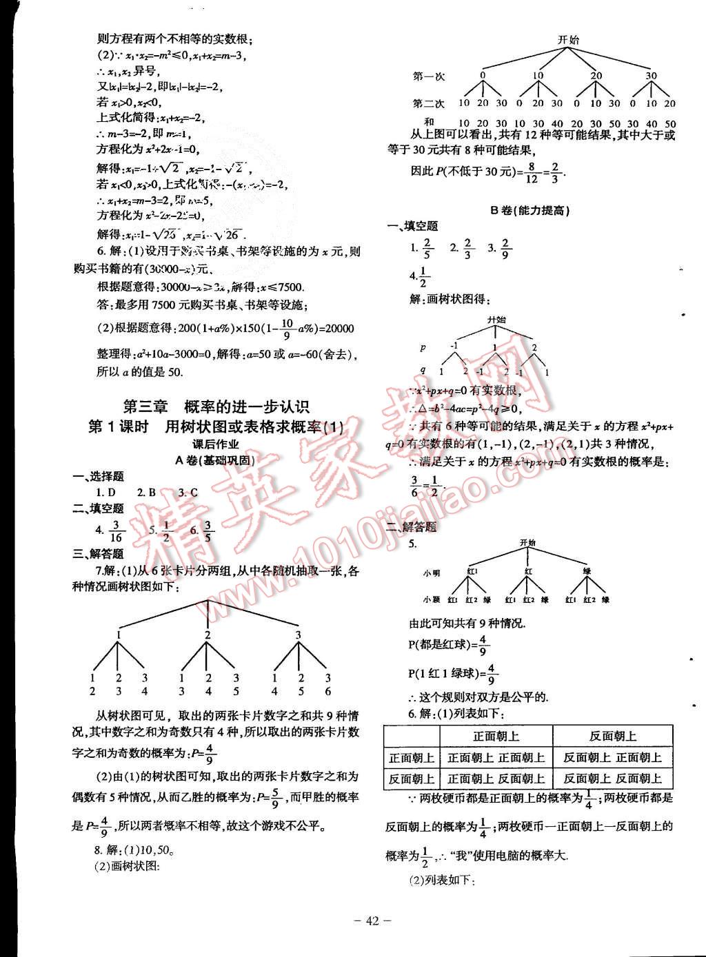 2015年蓉城课堂给力A加九年级数学上册北师大版 第43页