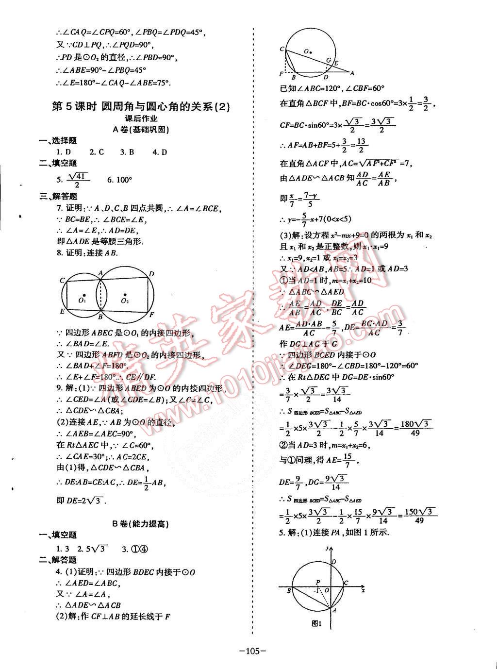 2015年蓉城课堂给力A加九年级数学上册北师大版 第106页
