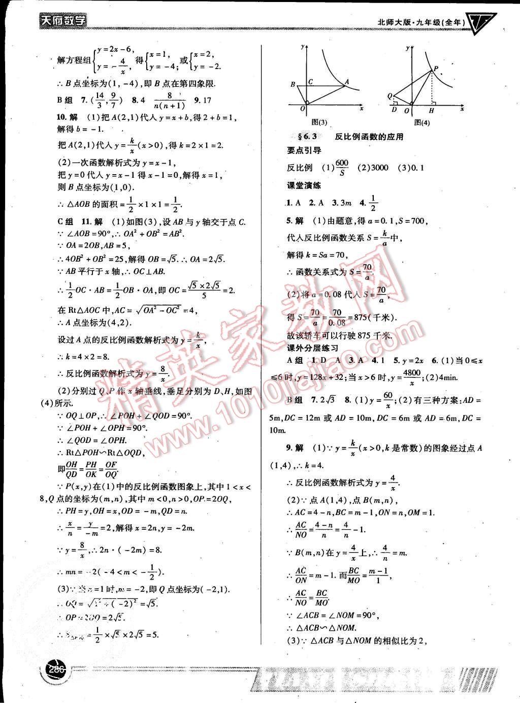 2015年蓉城课堂给力A加九年级数学上册北师大版 第22页