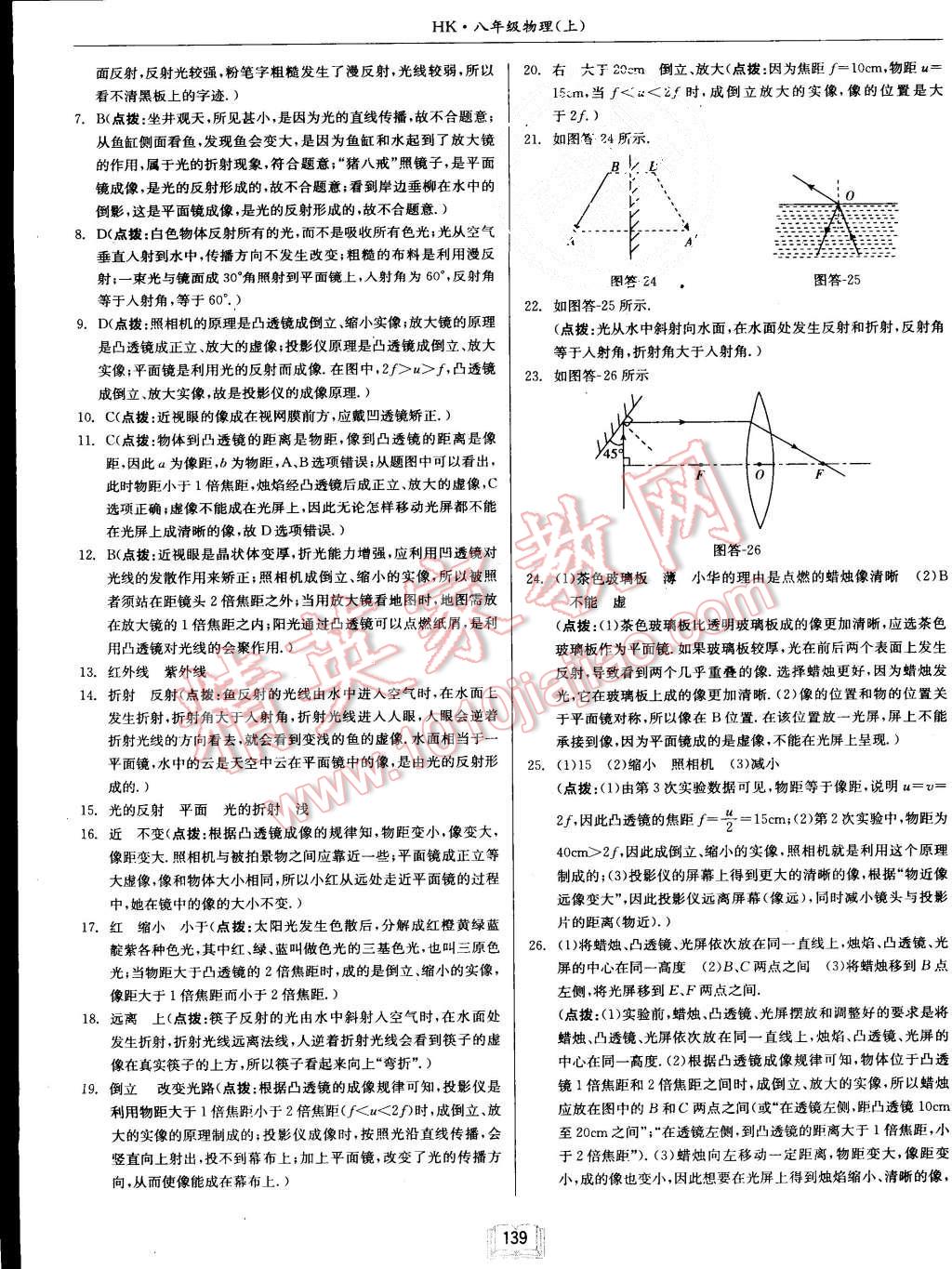 2015年啟東中學(xué)作業(yè)本八年級物理上冊滬科版 第23頁